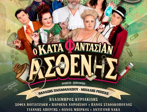 festival-fillipon-kata-fantasian-asthenis-6