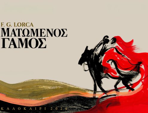 festival-fillipon-matomenos-gamos